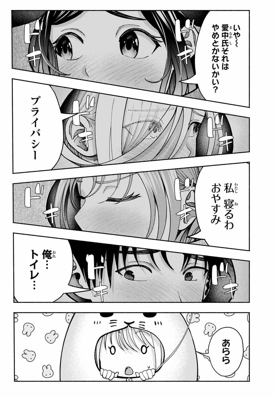 卒業アルバムの彼女たち 第22話 - 14