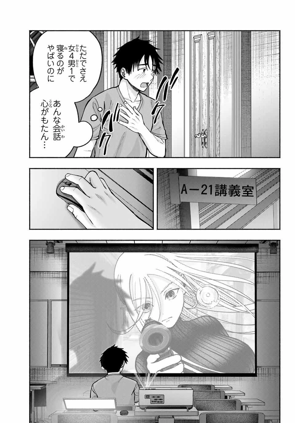 卒業アルバムの彼女たち 第22話 - 15