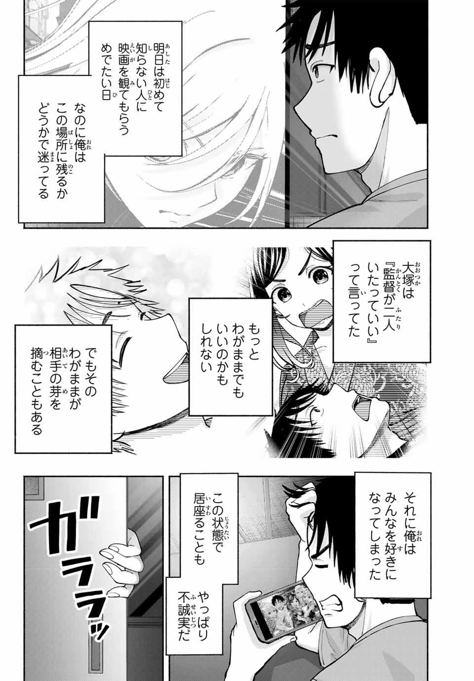 卒業アルバムの彼女たち 第22話 - 16