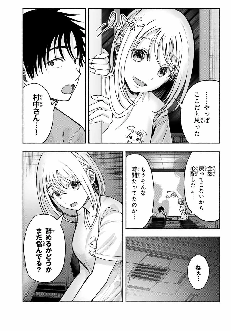 卒業アルバムの彼女たち 第22話 - 17