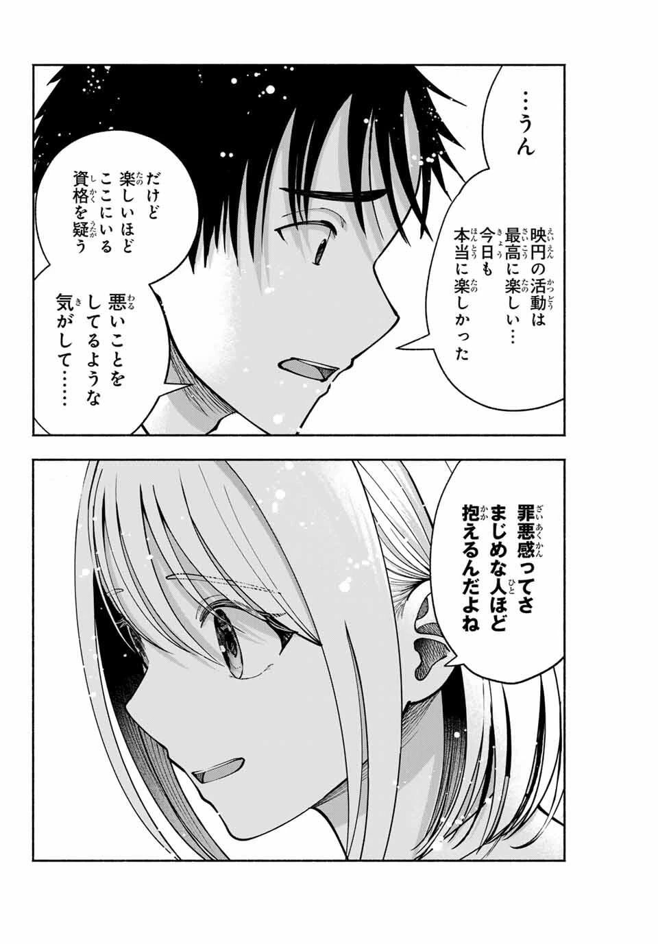 卒業アルバムの彼女たち 第22話 - 18