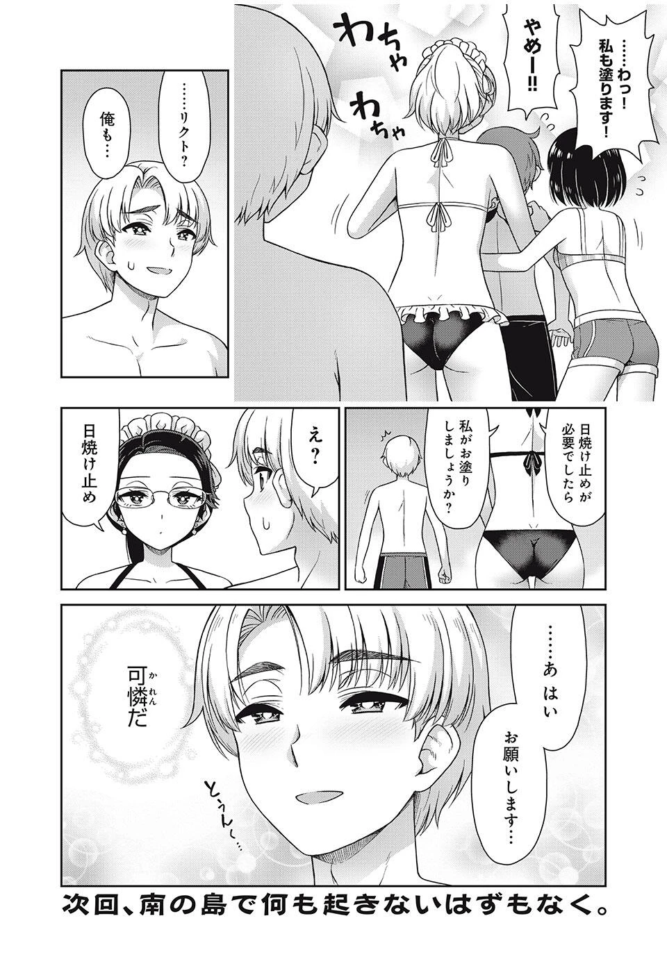 それがメイドのカンナです 第41話 - 8