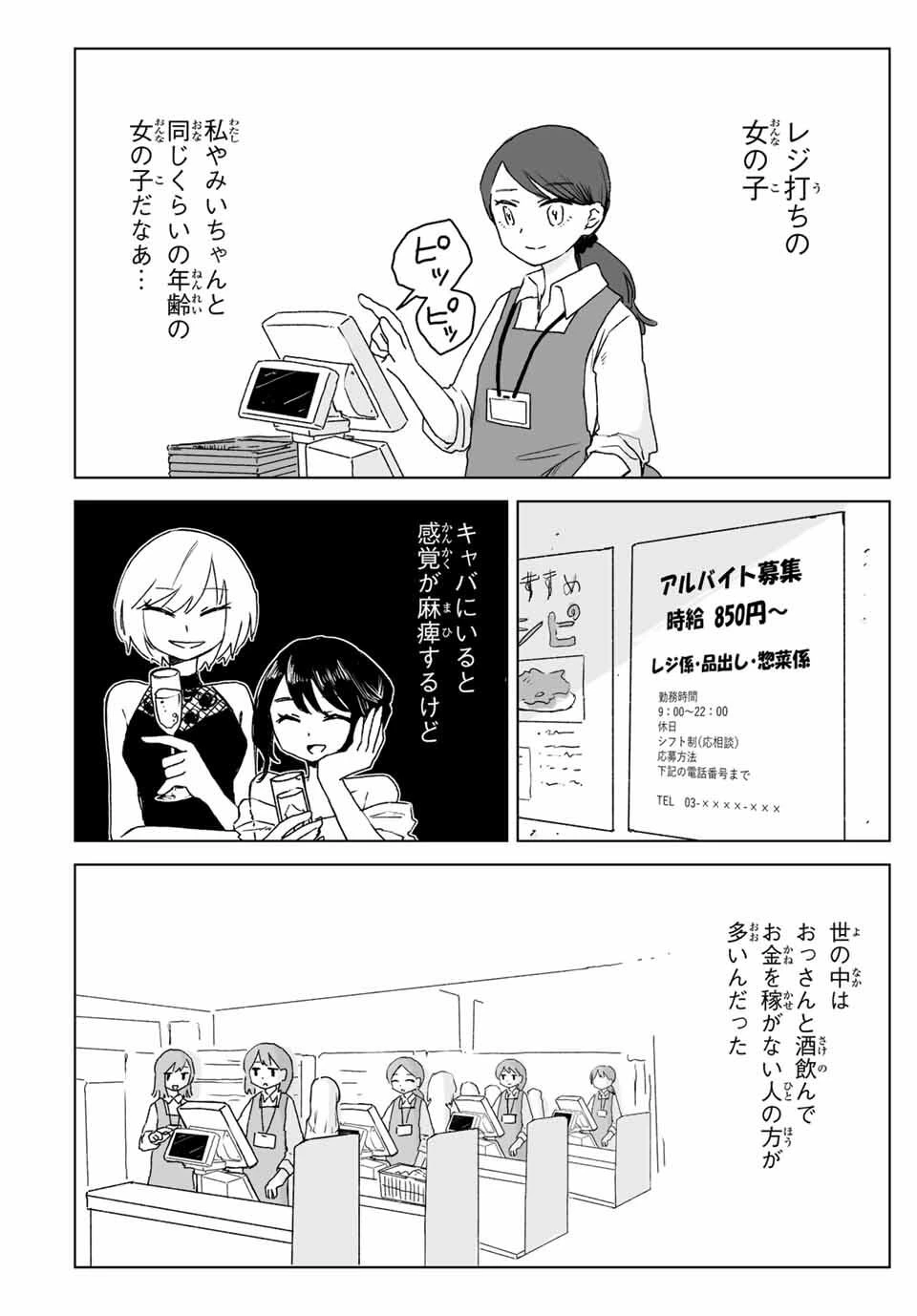 みいちゃんと山田さん 第24.2話 - 2
