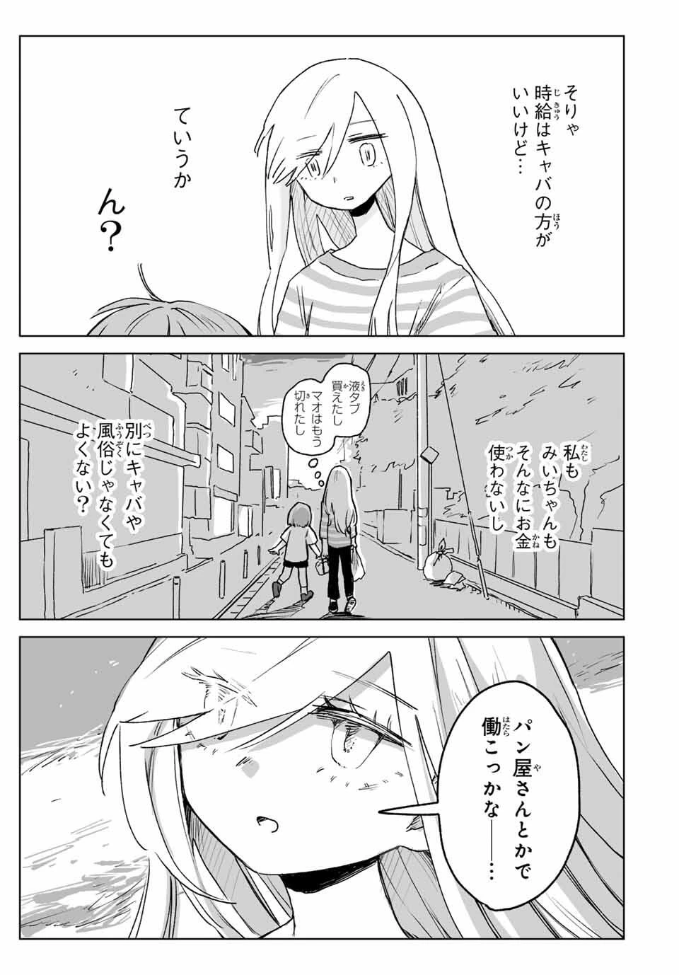 みいちゃんと山田さん 第24.2話 - 3