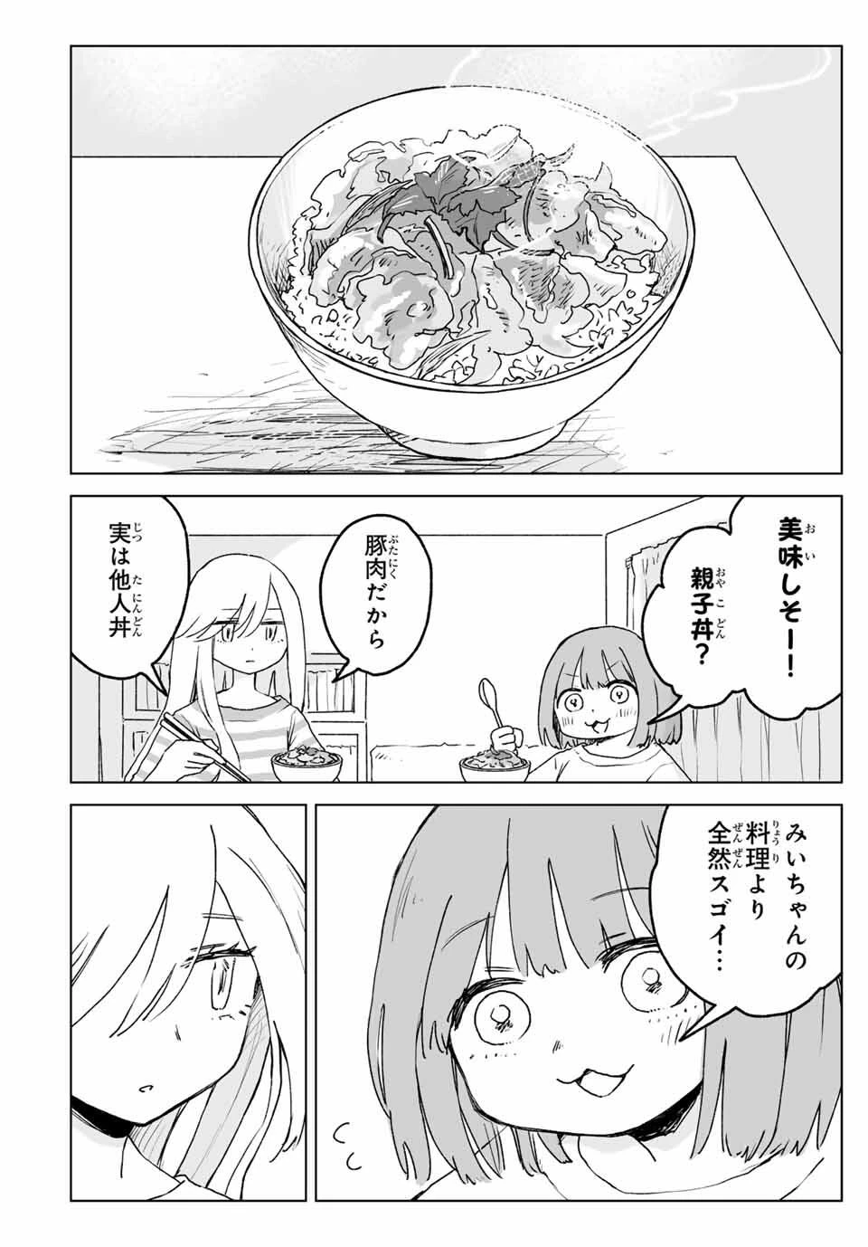 みいちゃんと山田さん 第24.2話 - 4