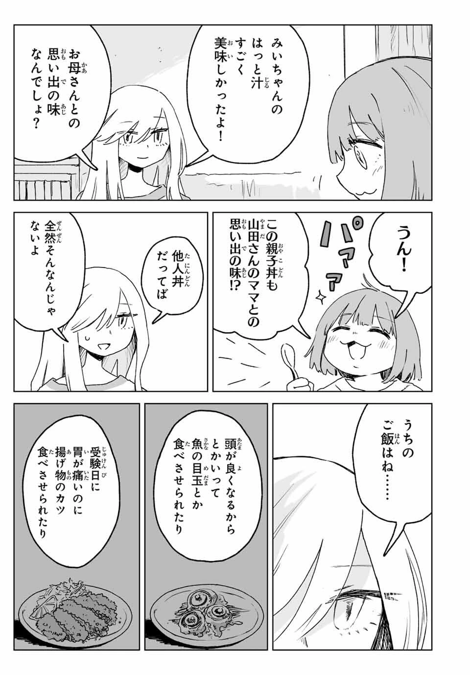 みいちゃんと山田さん 第24.2話 - 5