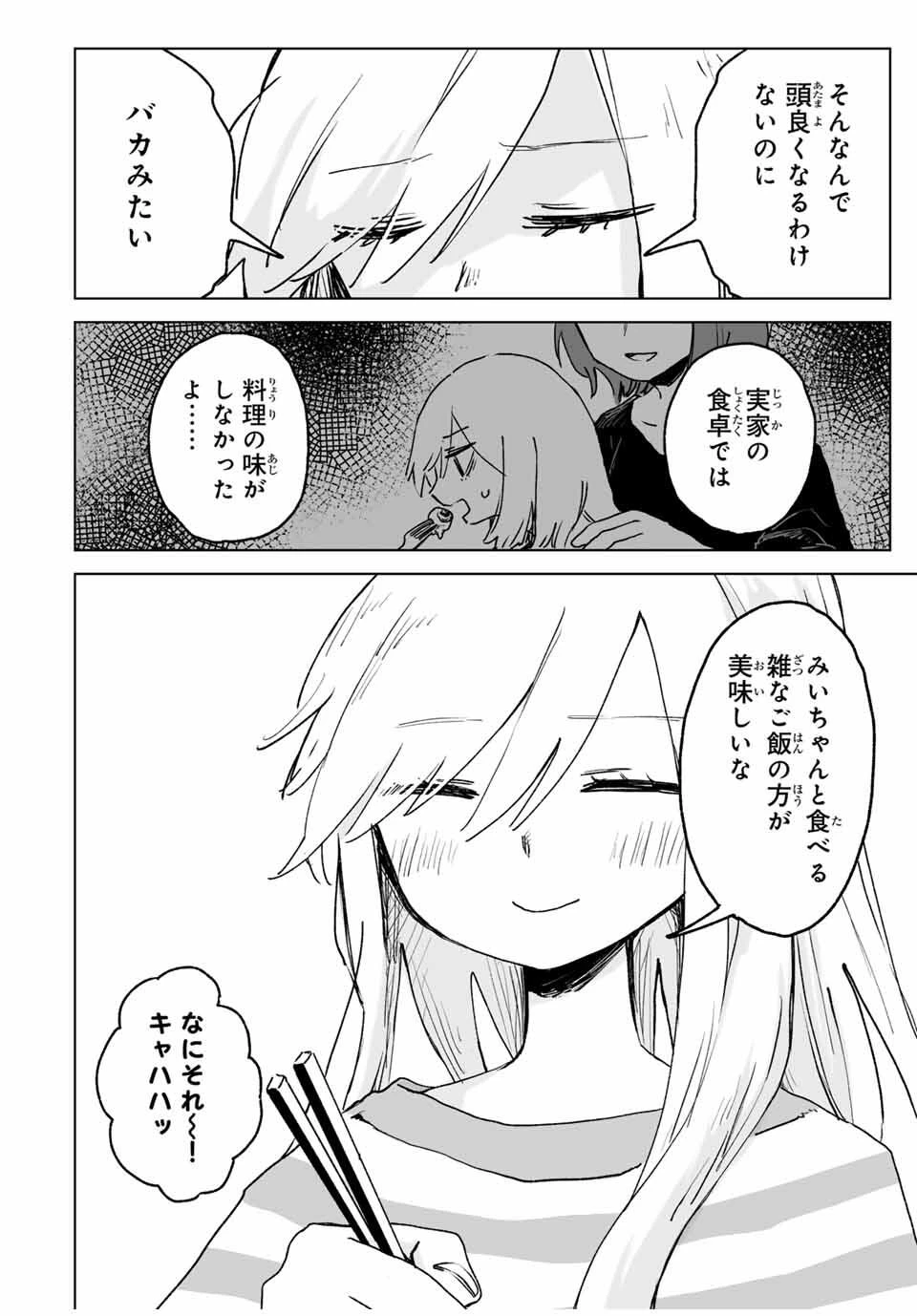 みいちゃんと山田さん 第24.2話 - 6