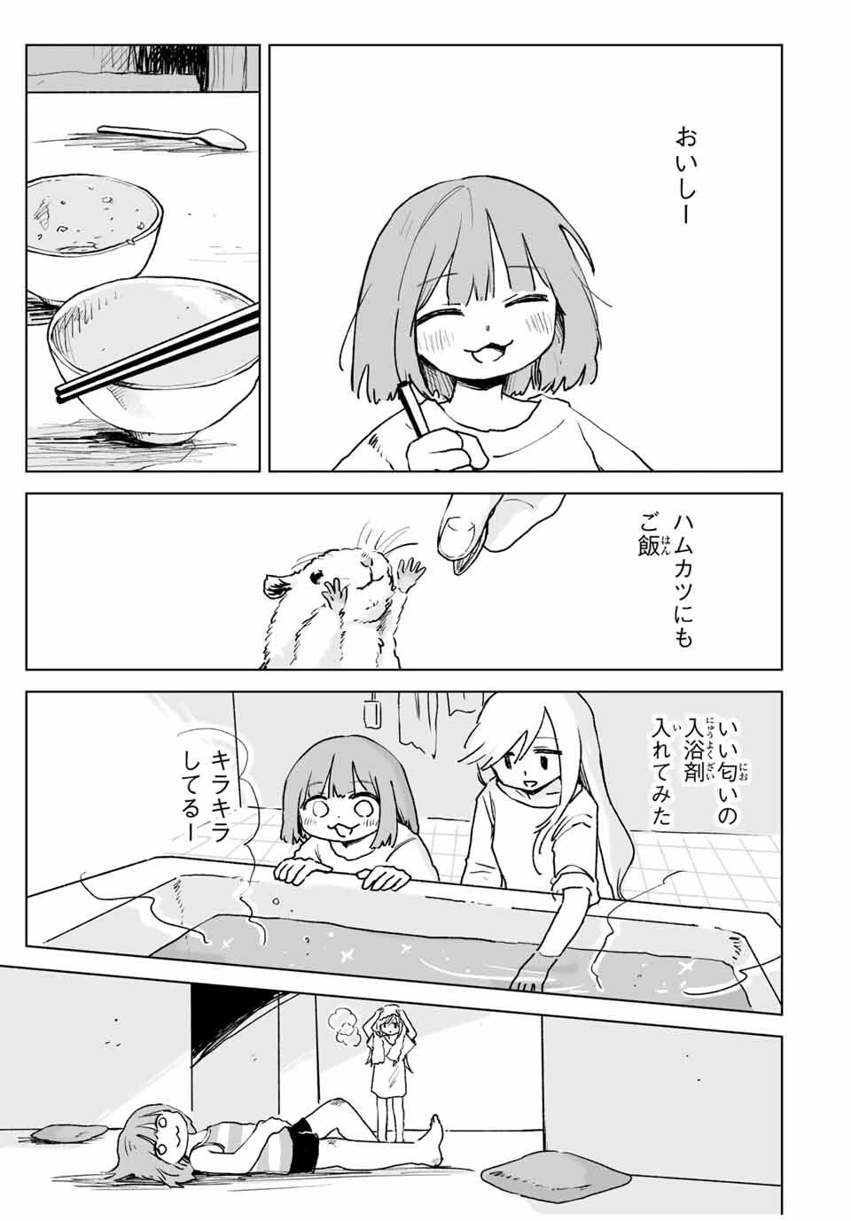 みいちゃんと山田さん 第24.2話 - 7