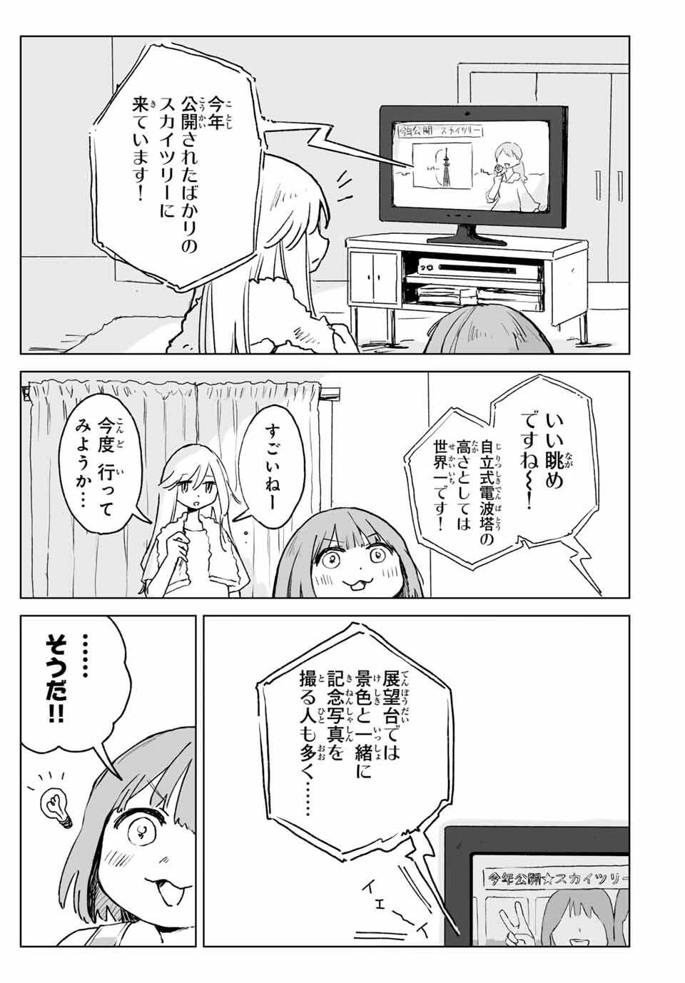みいちゃんと山田さん 第24.2話 - 9