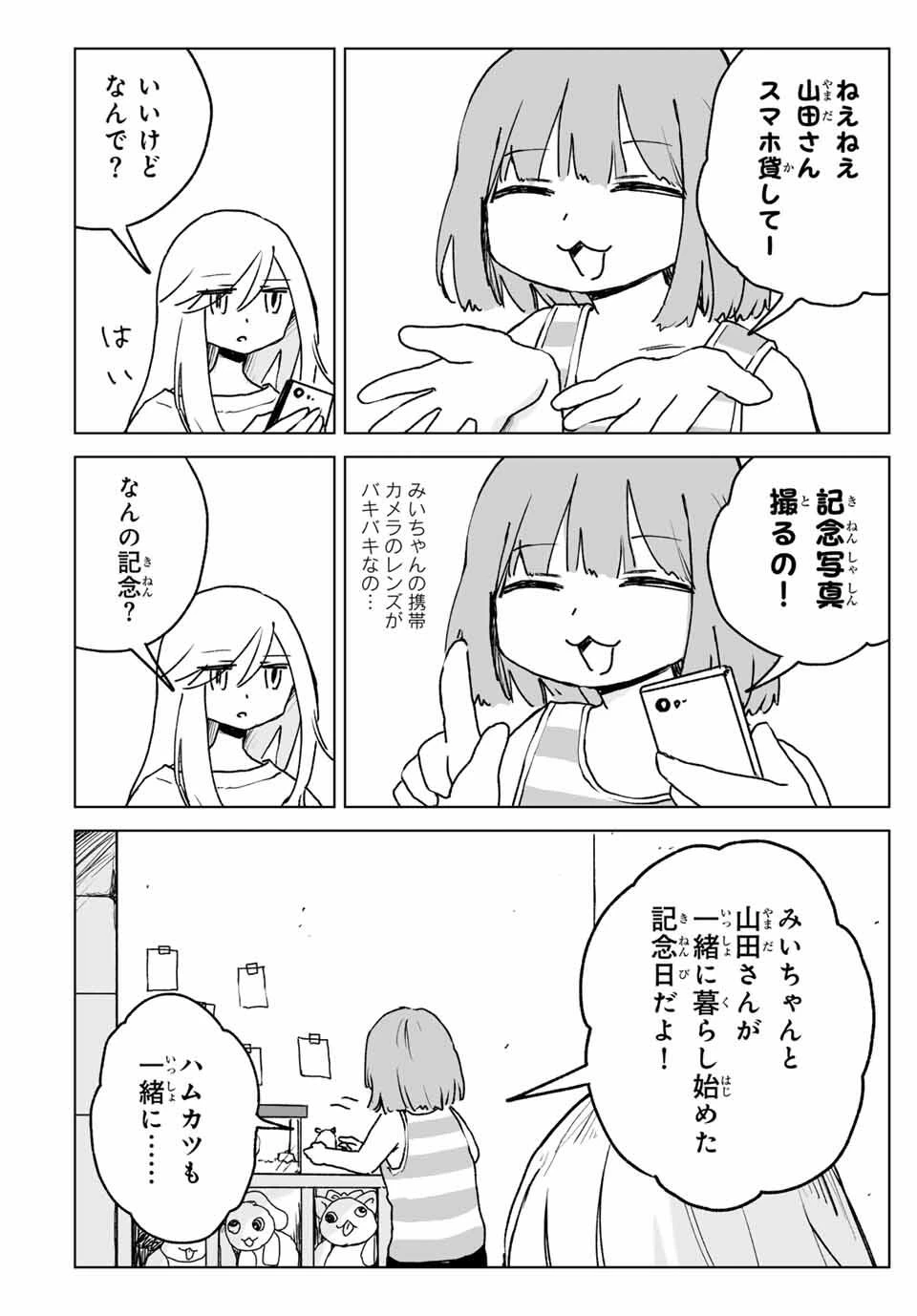 みいちゃんと山田さん 第24.2話 - 10