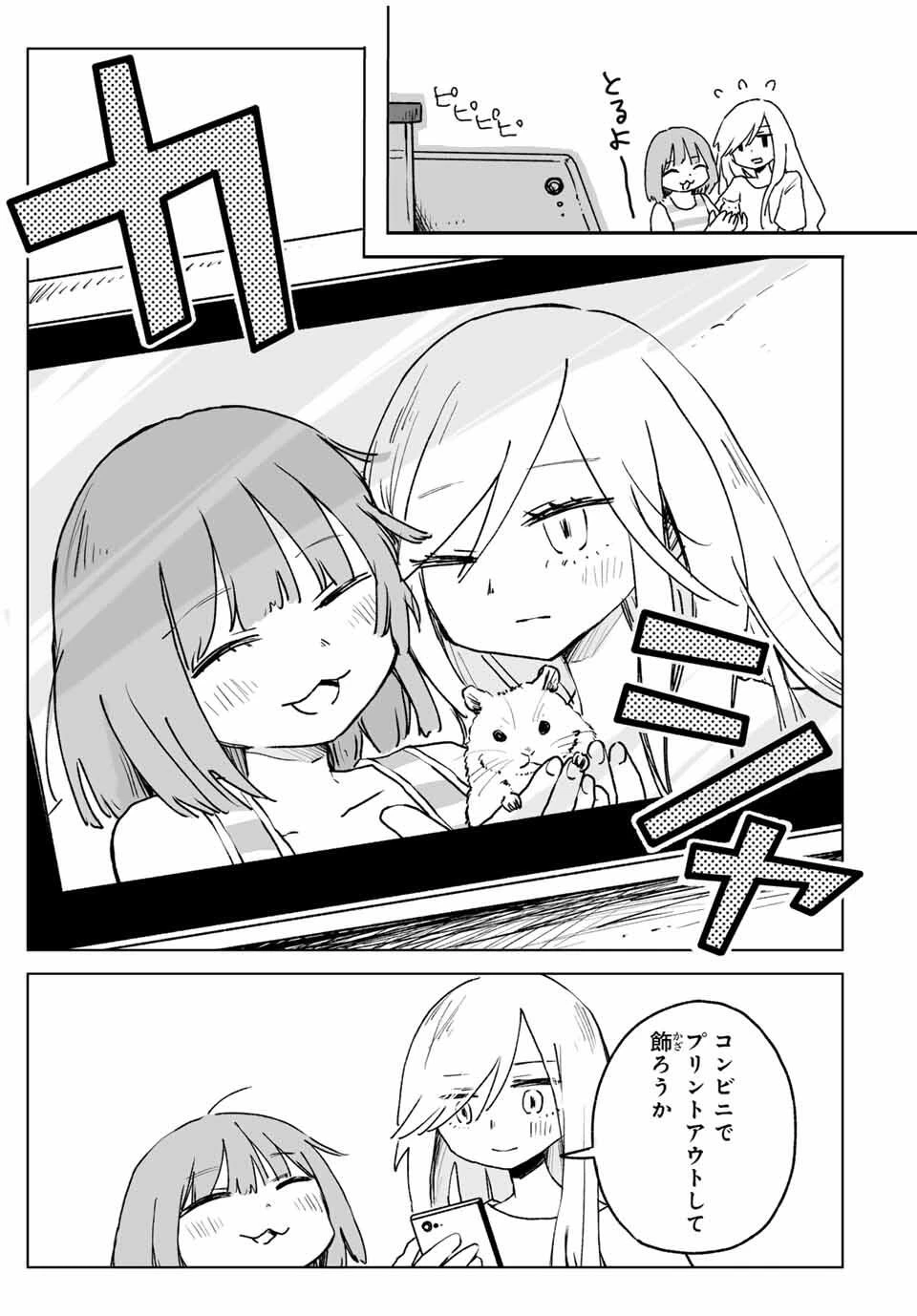 みいちゃんと山田さん 第24.2話 - 11