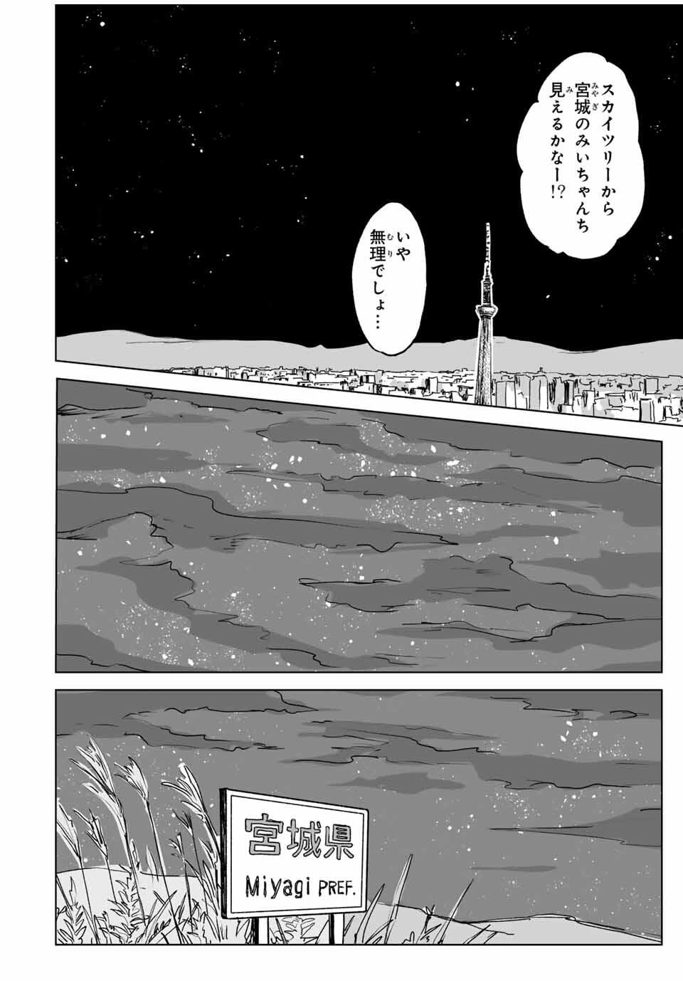 みいちゃんと山田さん 第24.2話 - 12