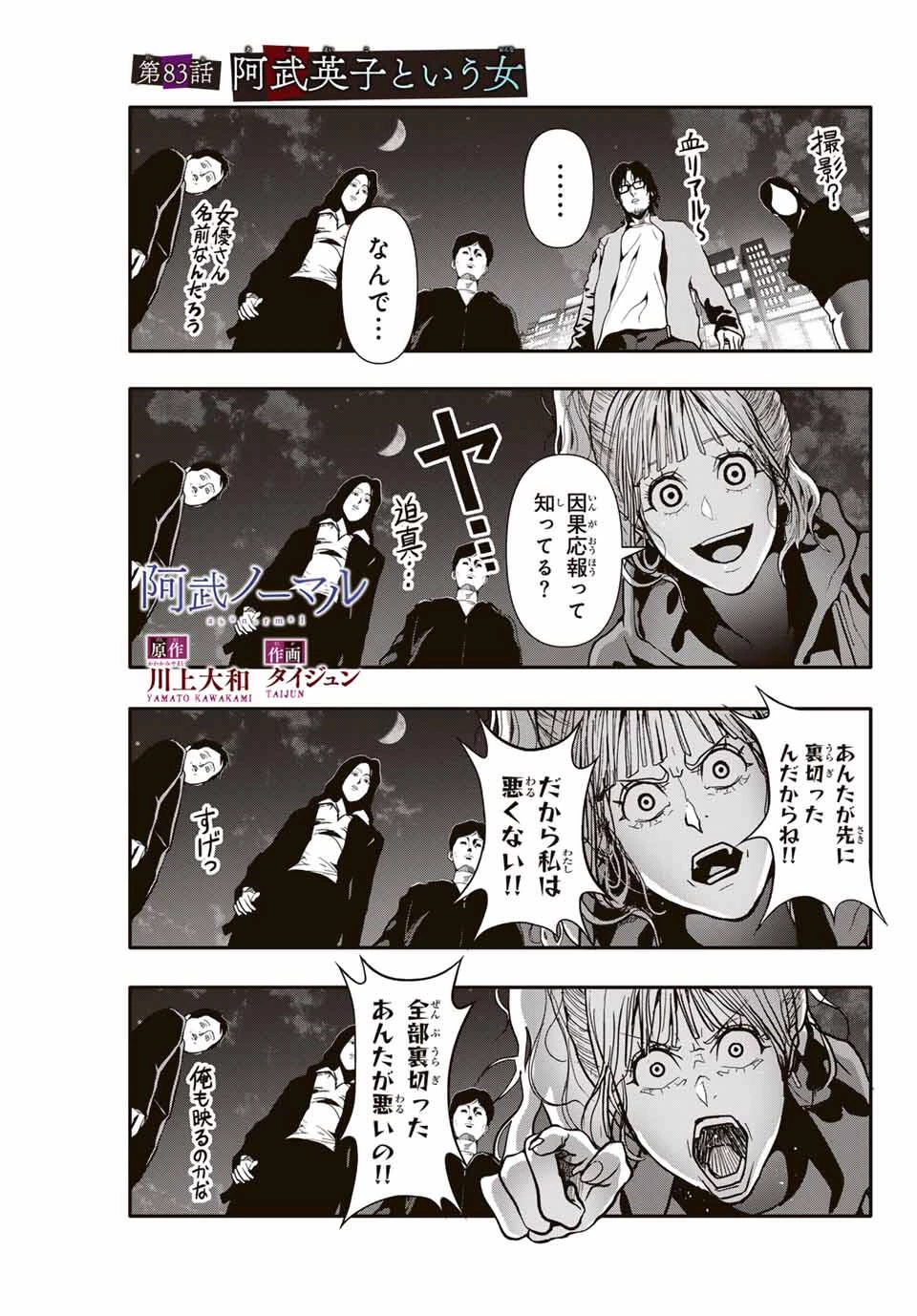 阿武ノーマル 第83話 - 1