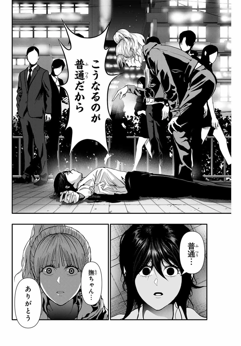 阿武ノーマル 第83話 - 2