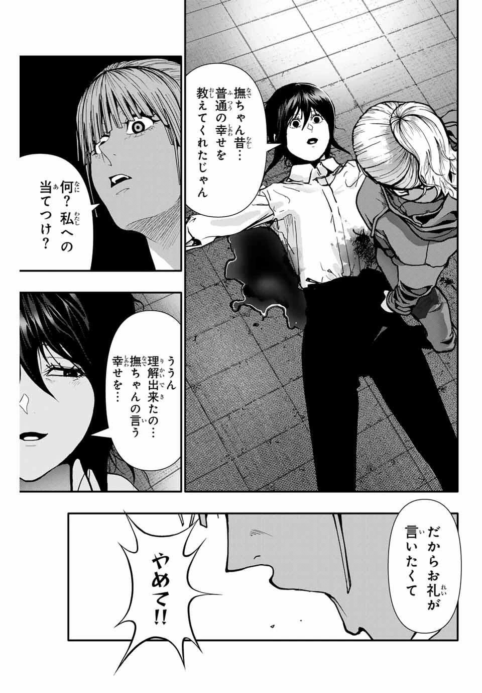 阿武ノーマル 第83話 - 3