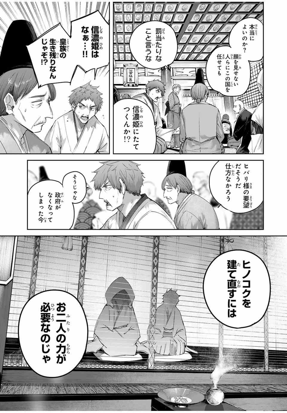 辺境の薬師、都でSランク冒険者となる～英雄村の少年がチート薬で無自覚無双〜 第87話 - 3