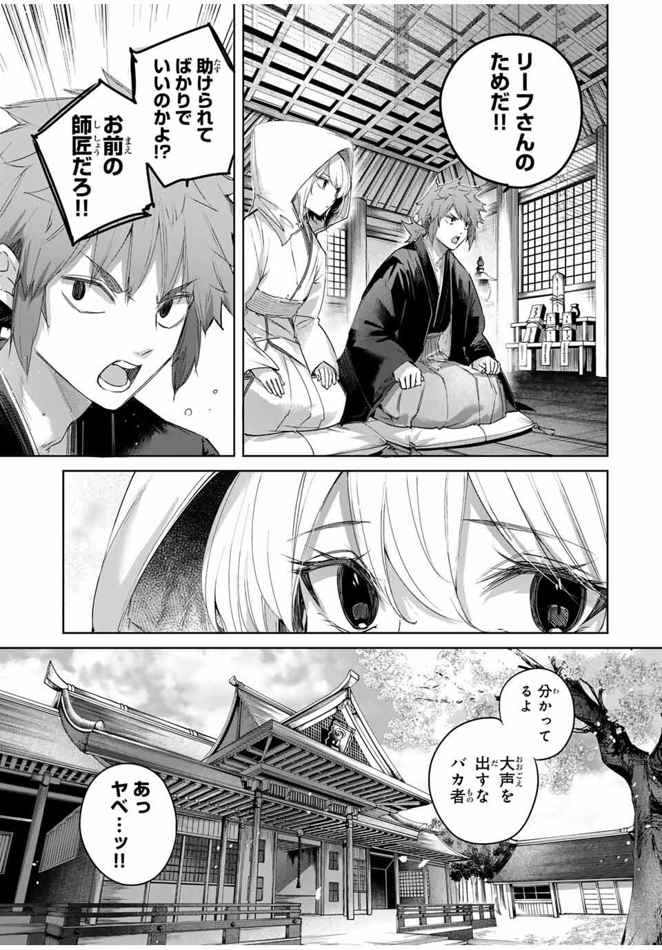 辺境の薬師、都でSランク冒険者となる～英雄村の少年がチート薬で無自覚無双〜 第87話 - 5