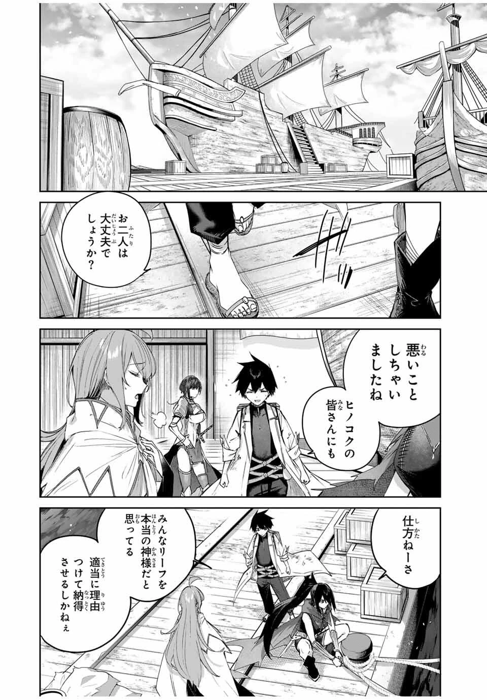 辺境の薬師、都でSランク冒険者となる～英雄村の少年がチート薬で無自覚無双〜 第87話 - 6