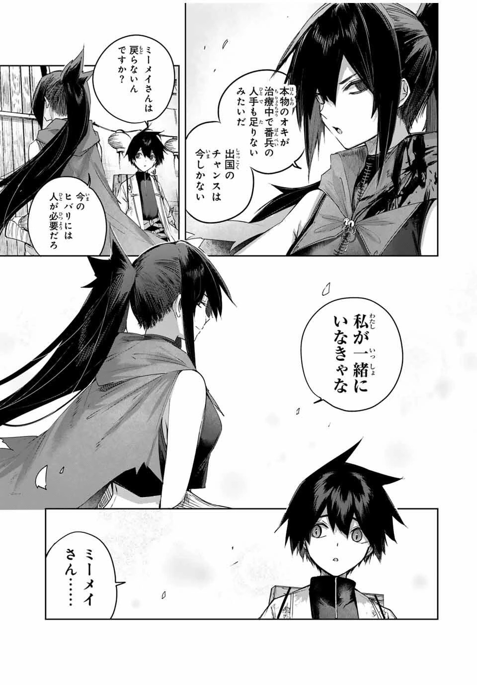 辺境の薬師、都でSランク冒険者となる～英雄村の少年がチート薬で無自覚無双〜 第87話 - 7