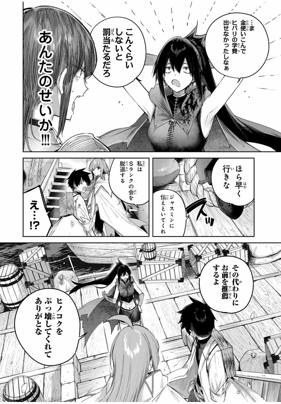 辺境の薬師、都でSランク冒険者となる～英雄村の少年がチート薬で無自覚無双〜 第87話 - 8