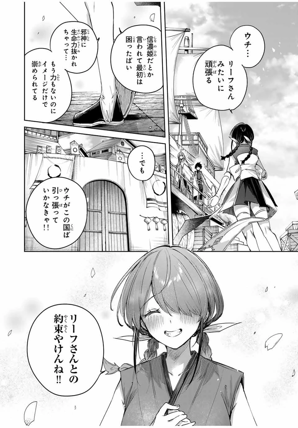 辺境の薬師、都でSランク冒険者となる～英雄村の少年がチート薬で無自覚無双〜 第87話 - 10