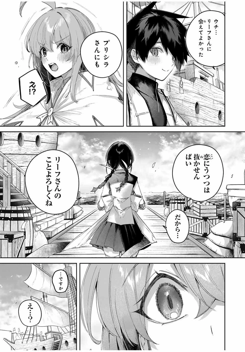 辺境の薬師、都でSランク冒険者となる～英雄村の少年がチート薬で無自覚無双〜 第87話 - 11