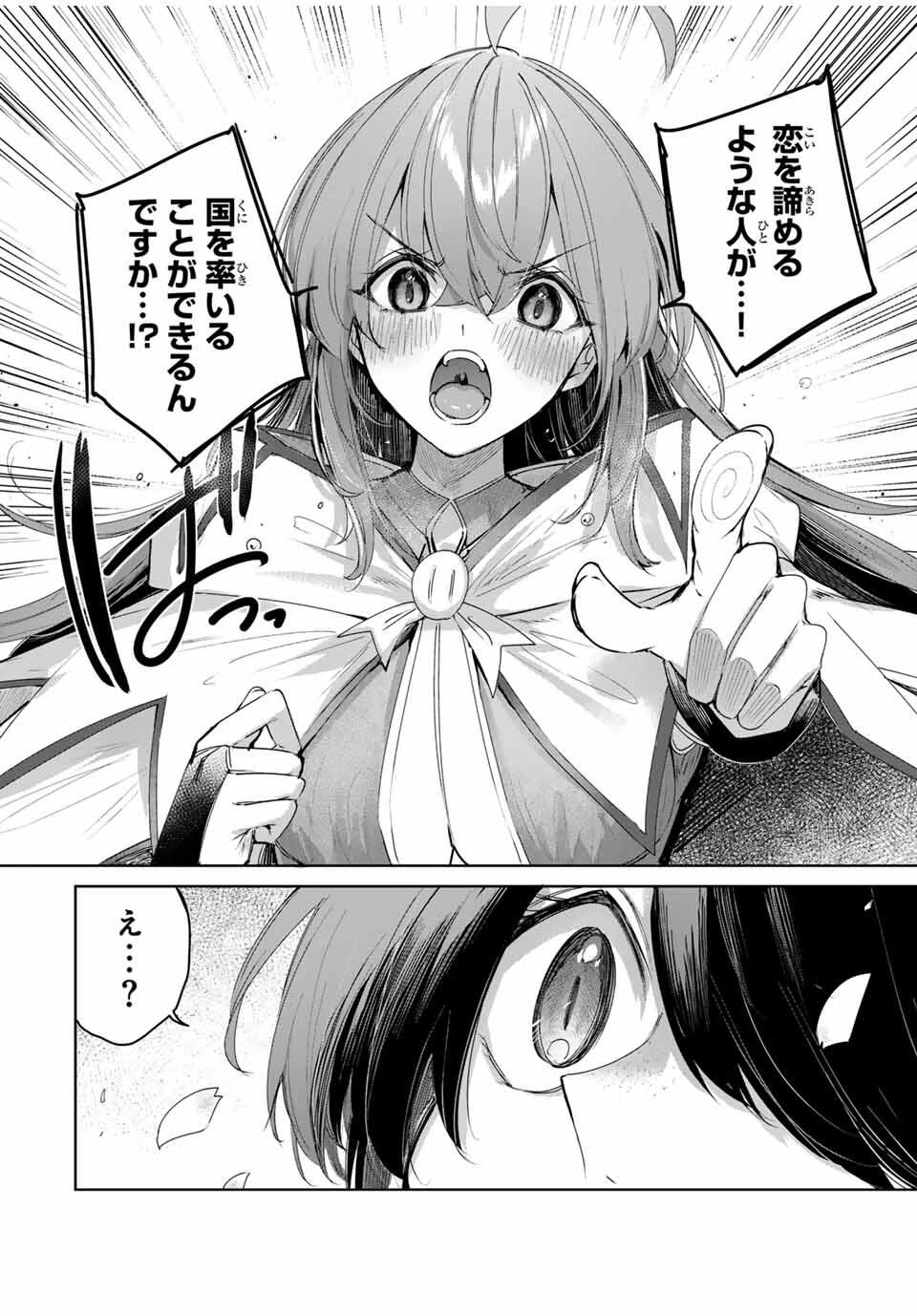 辺境の薬師、都でSランク冒険者となる～英雄村の少年がチート薬で無自覚無双〜 第87話 - 12