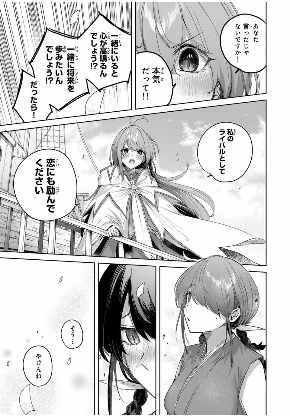 辺境の薬師、都でSランク冒険者となる～英雄村の少年がチート薬で無自覚無双〜 第87話 - 13