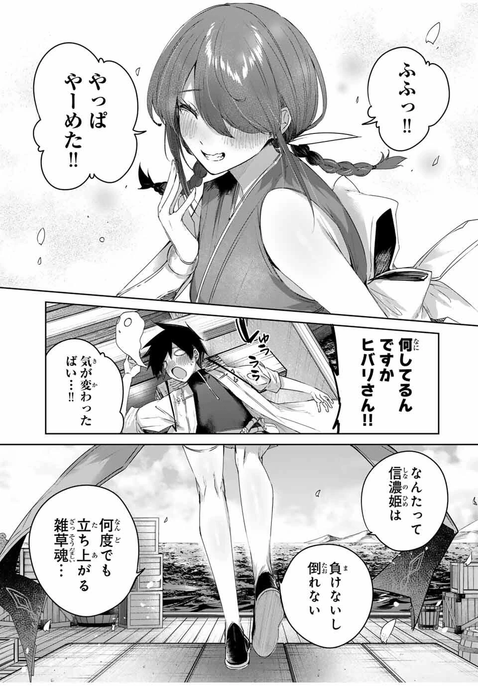 辺境の薬師、都でSランク冒険者となる～英雄村の少年がチート薬で無自覚無双〜 第87話 - 15