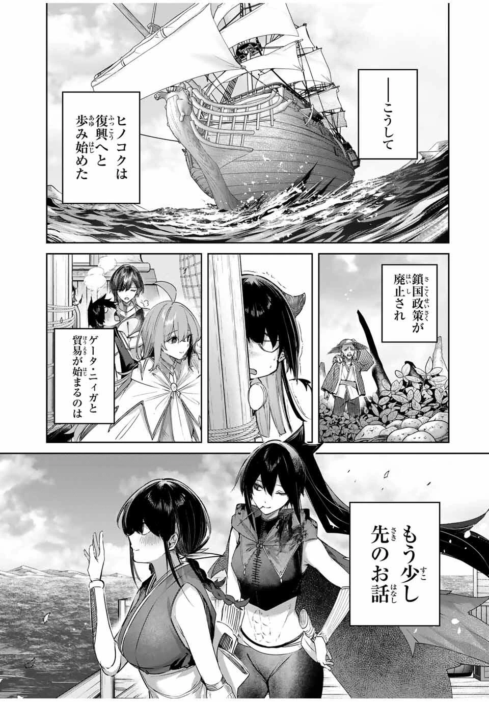 辺境の薬師、都でSランク冒険者となる～英雄村の少年がチート薬で無自覚無双〜 第87話 - 17