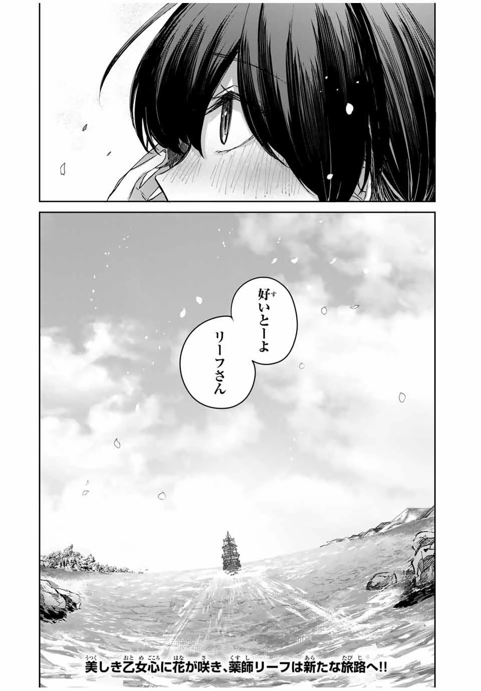 辺境の薬師、都でSランク冒険者となる～英雄村の少年がチート薬で無自覚無双〜 第87話 - 18