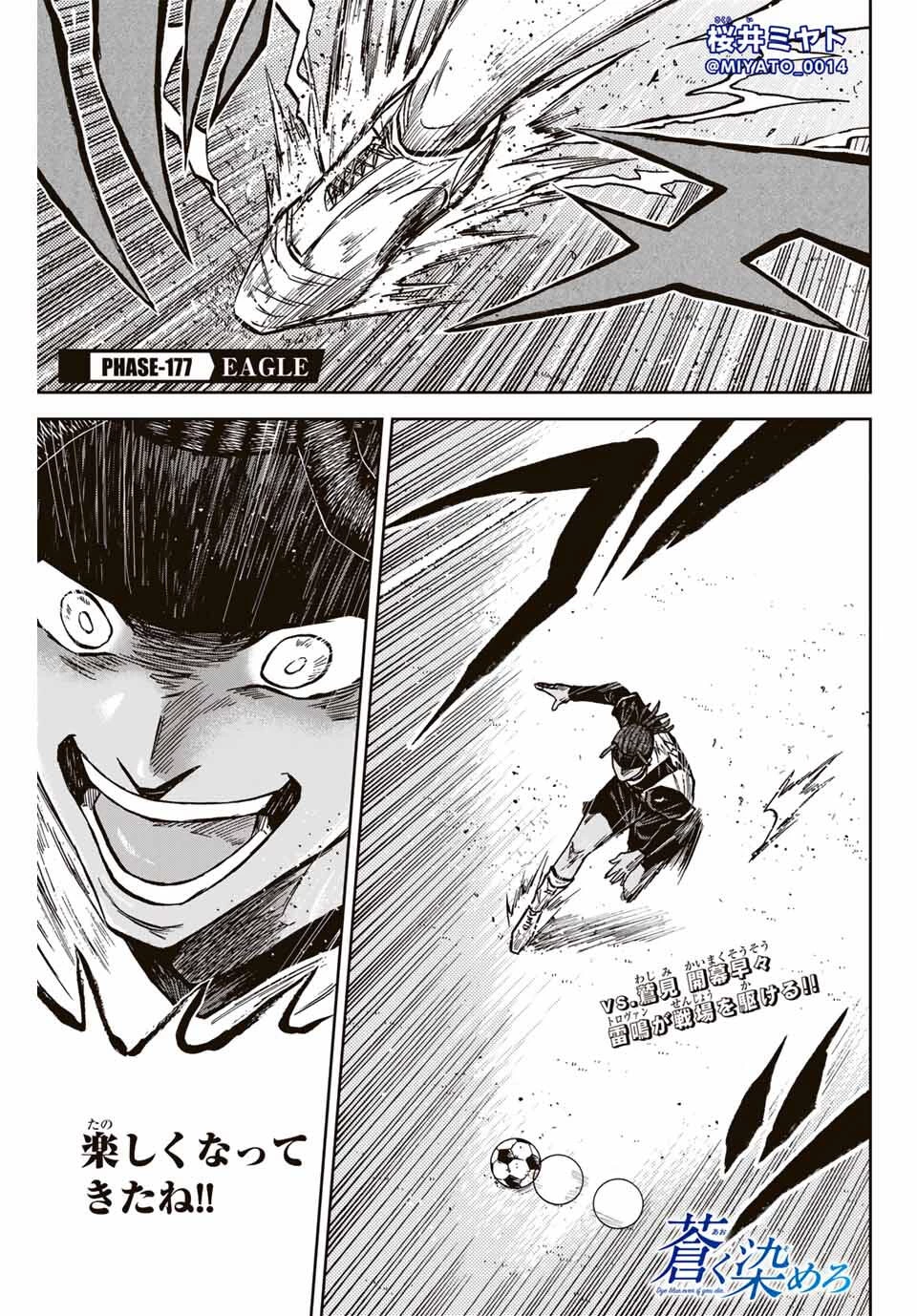 蒼く染めろ 第177話 - 1