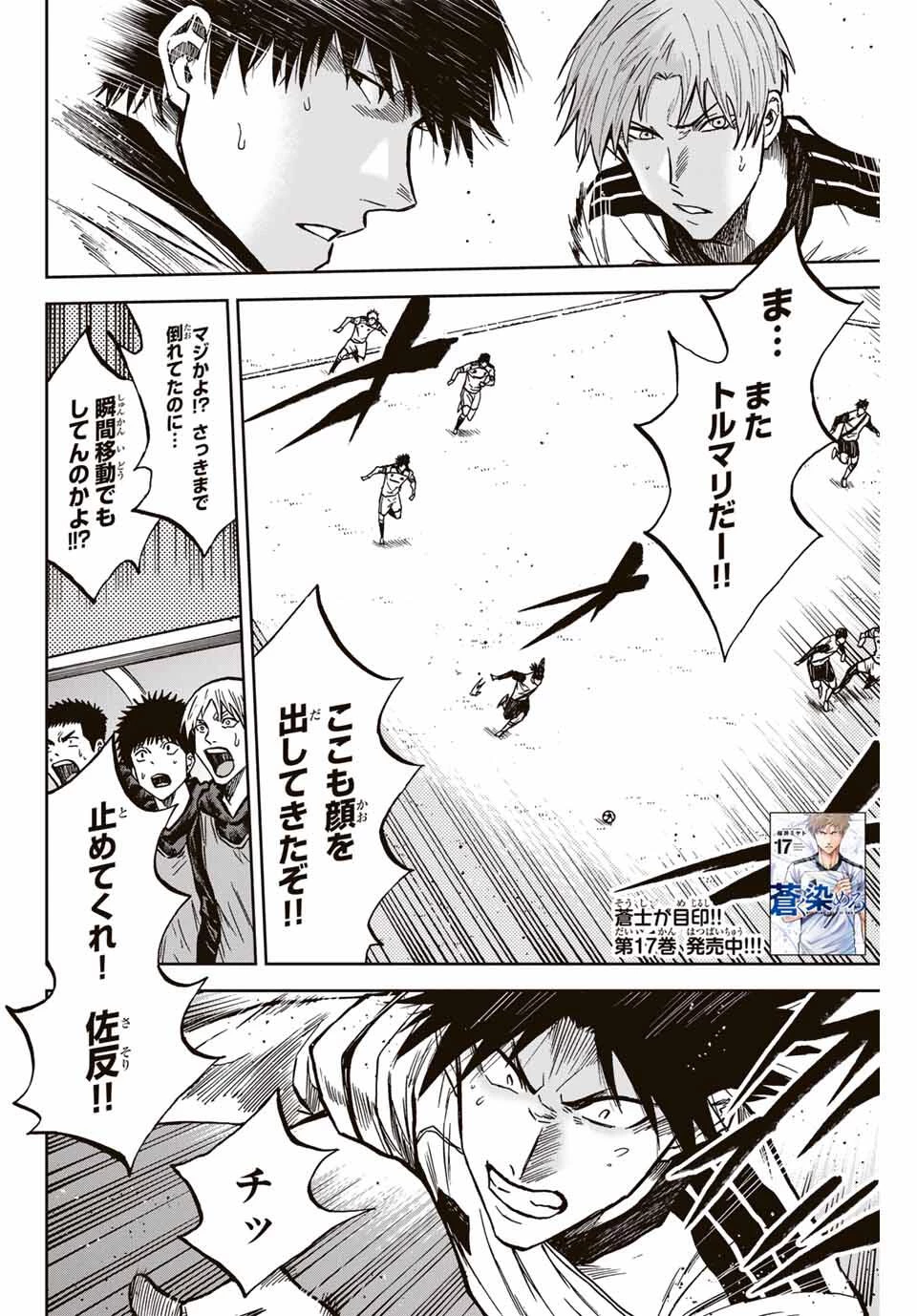 蒼く染めろ 第177話 - 2