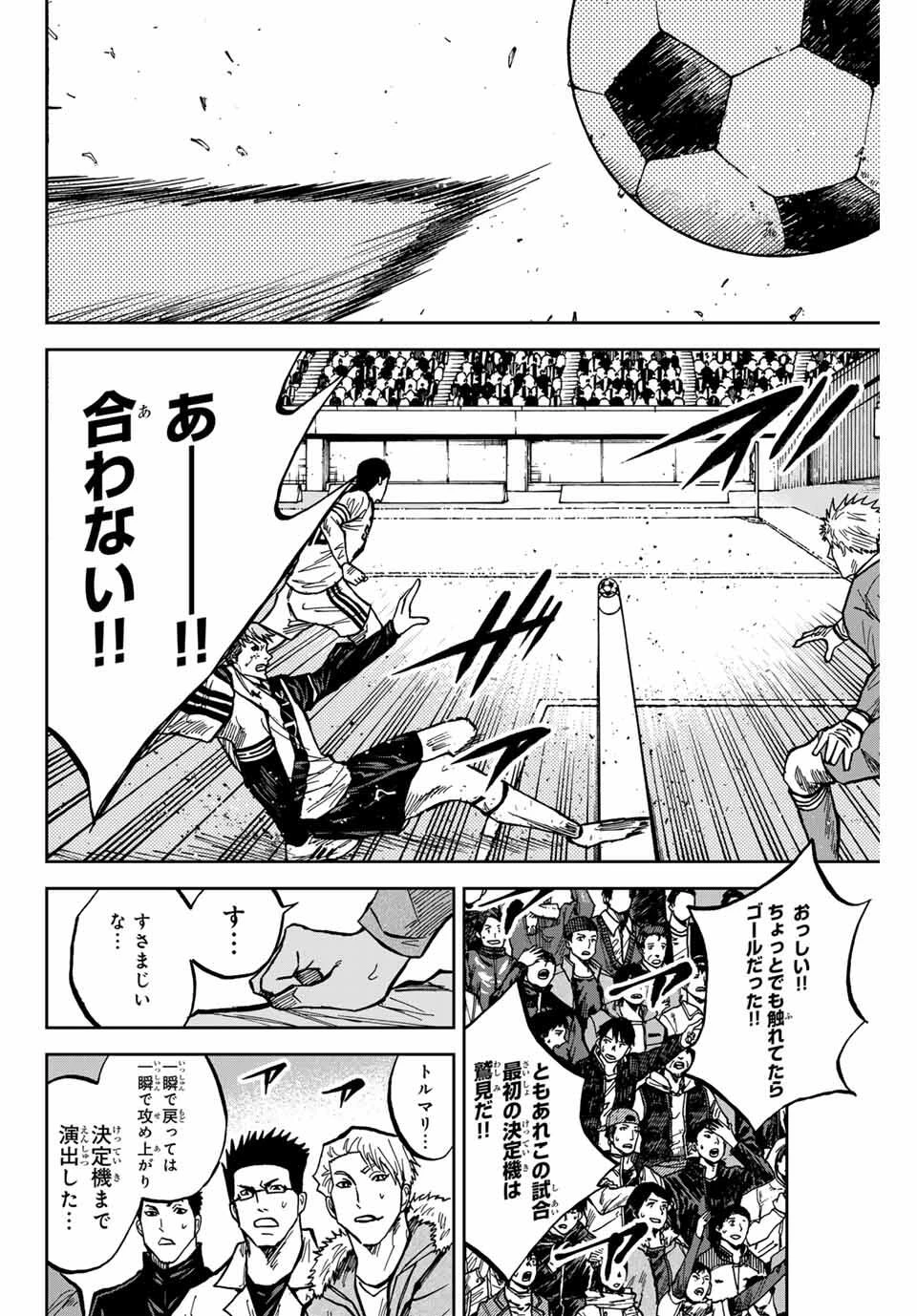 蒼く染めろ 第177話 - 8