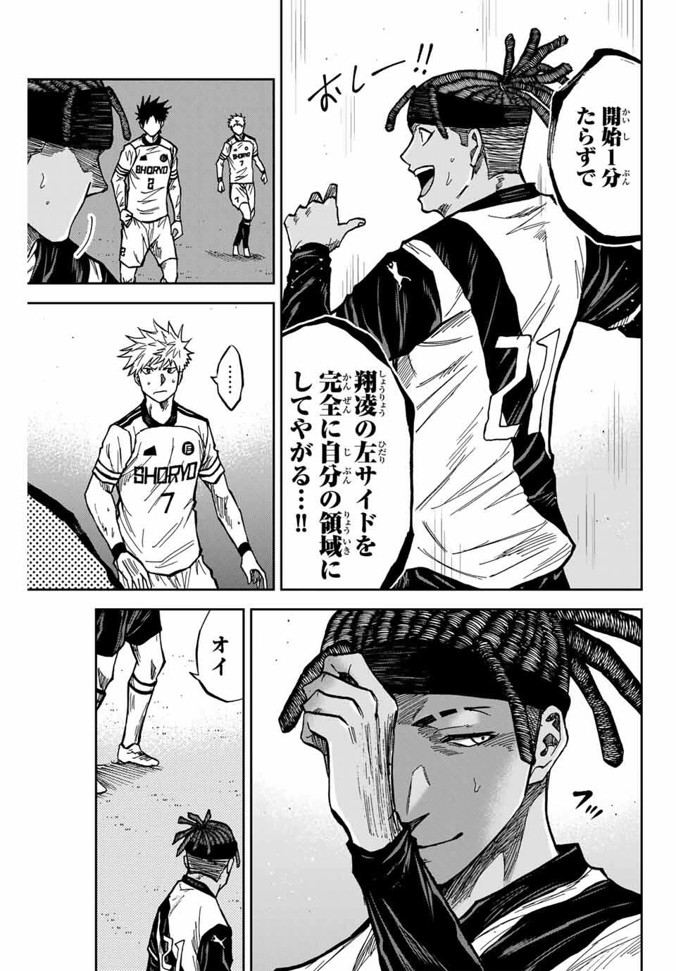 蒼く染めろ 第177話 - 9