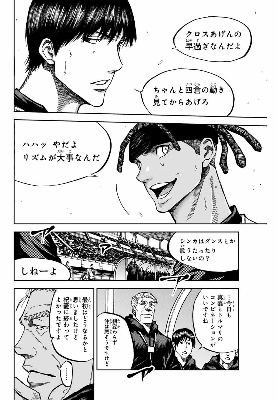 蒼く染めろ 第177話 - 10