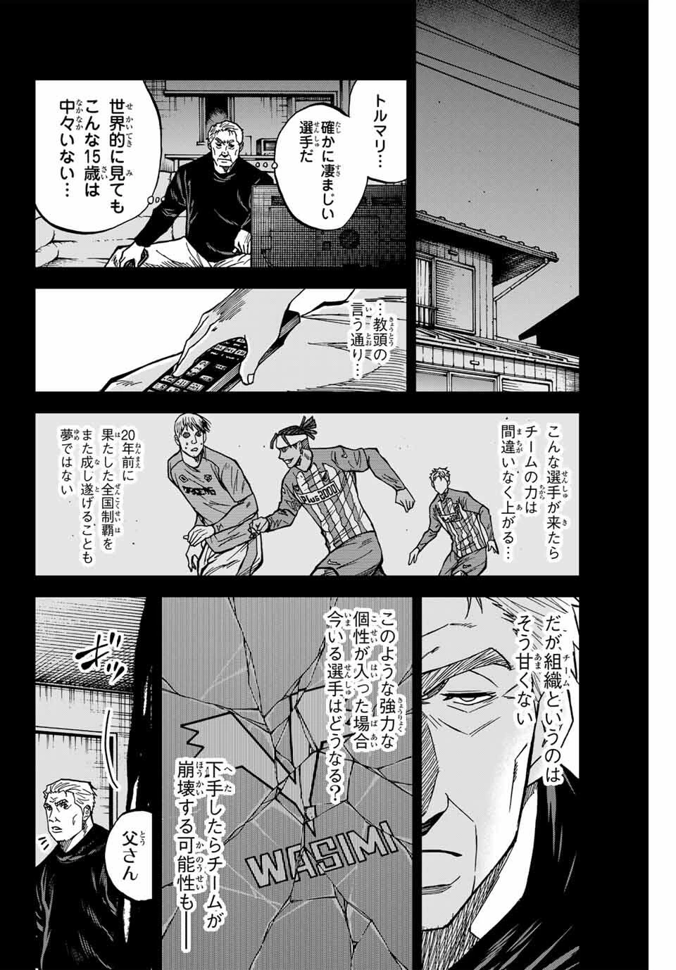 蒼く染めろ 第177話 - 12
