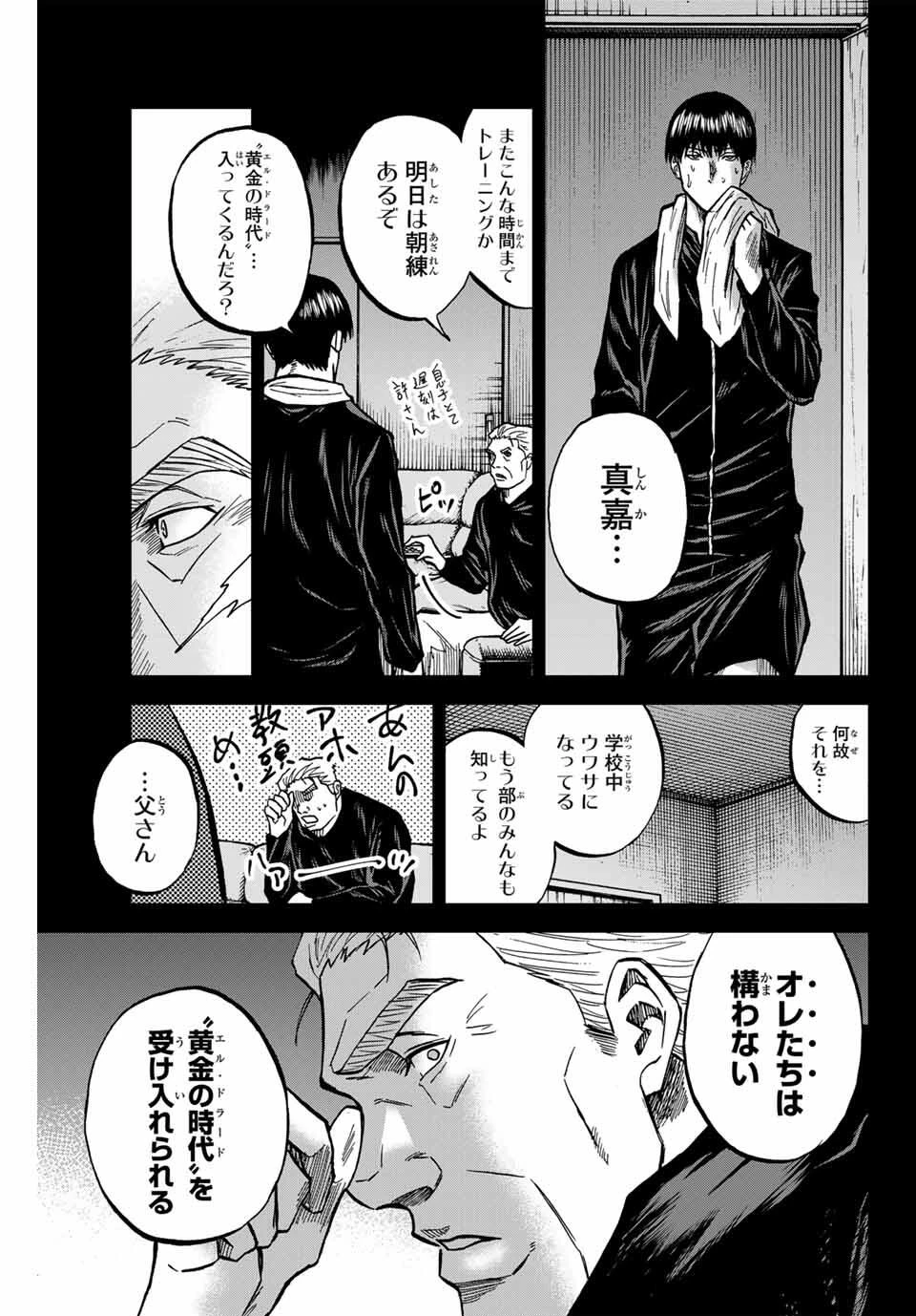 蒼く染めろ 第177話 - 13