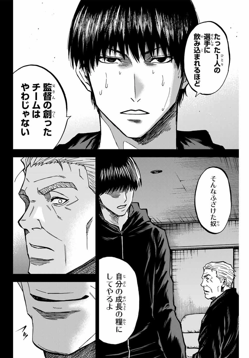 蒼く染めろ 第177話 - 14