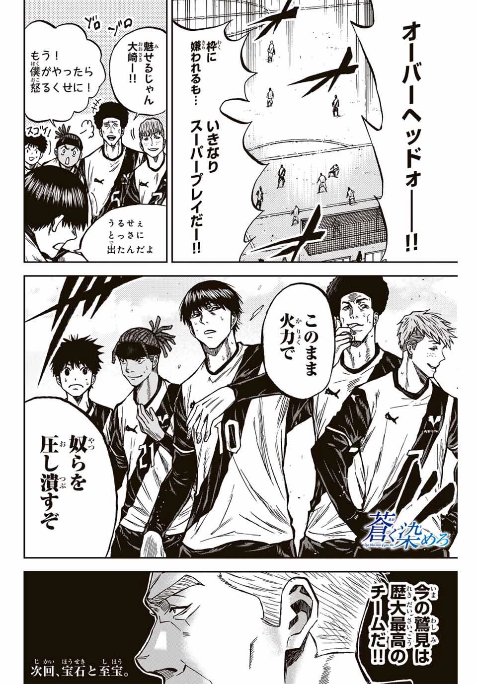 蒼く染めろ 第177話 - 18