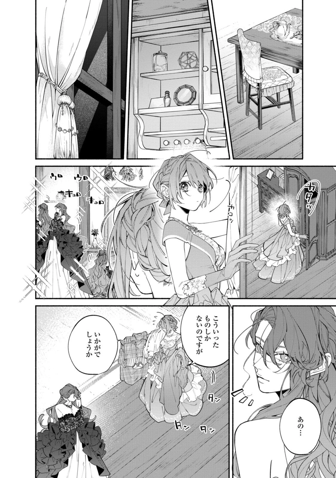引きこもり令嬢は話のわかる聖獣番 第41話 - 2