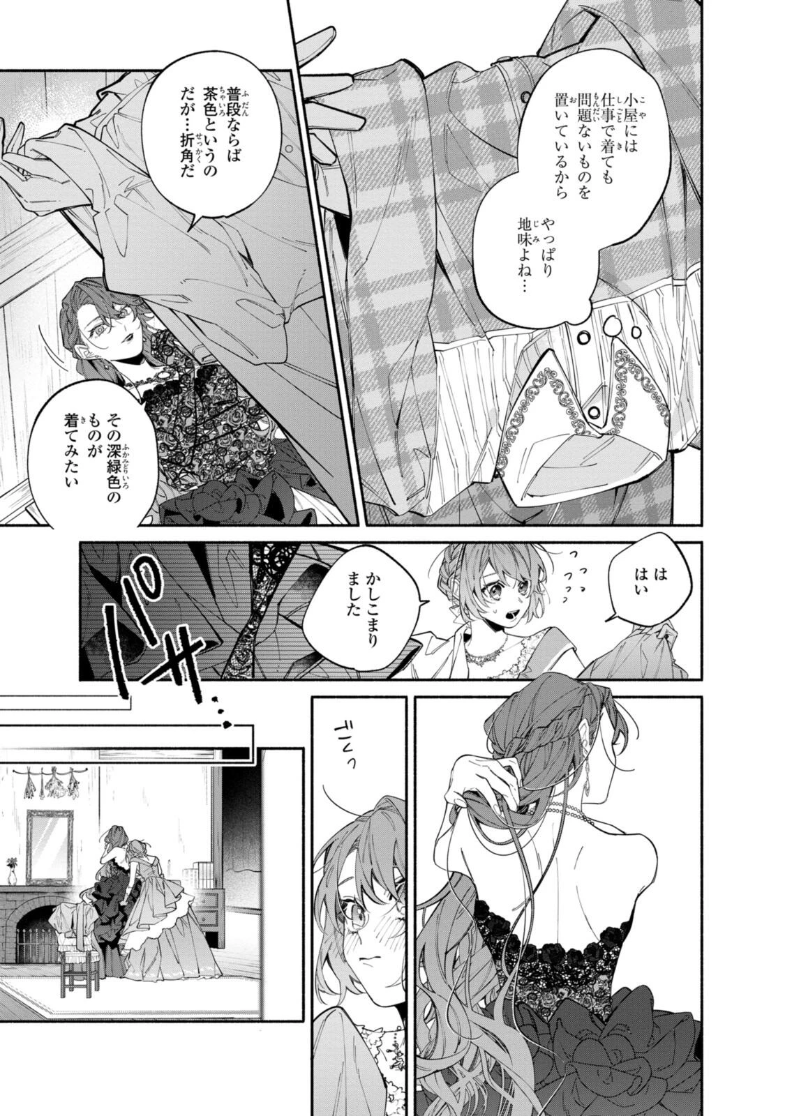 引きこもり令嬢は話のわかる聖獣番 第41話 - 3