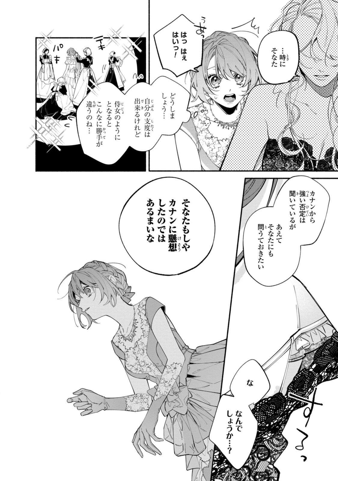 引きこもり令嬢は話のわかる聖獣番 第41.1話 - 4