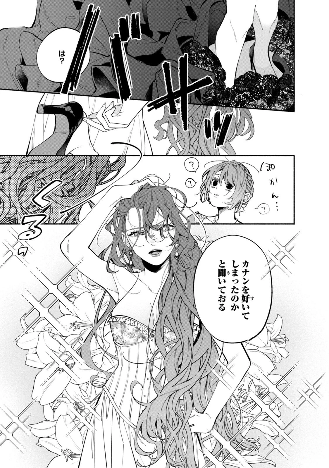 引きこもり令嬢は話のわかる聖獣番 第41.1話 - 5