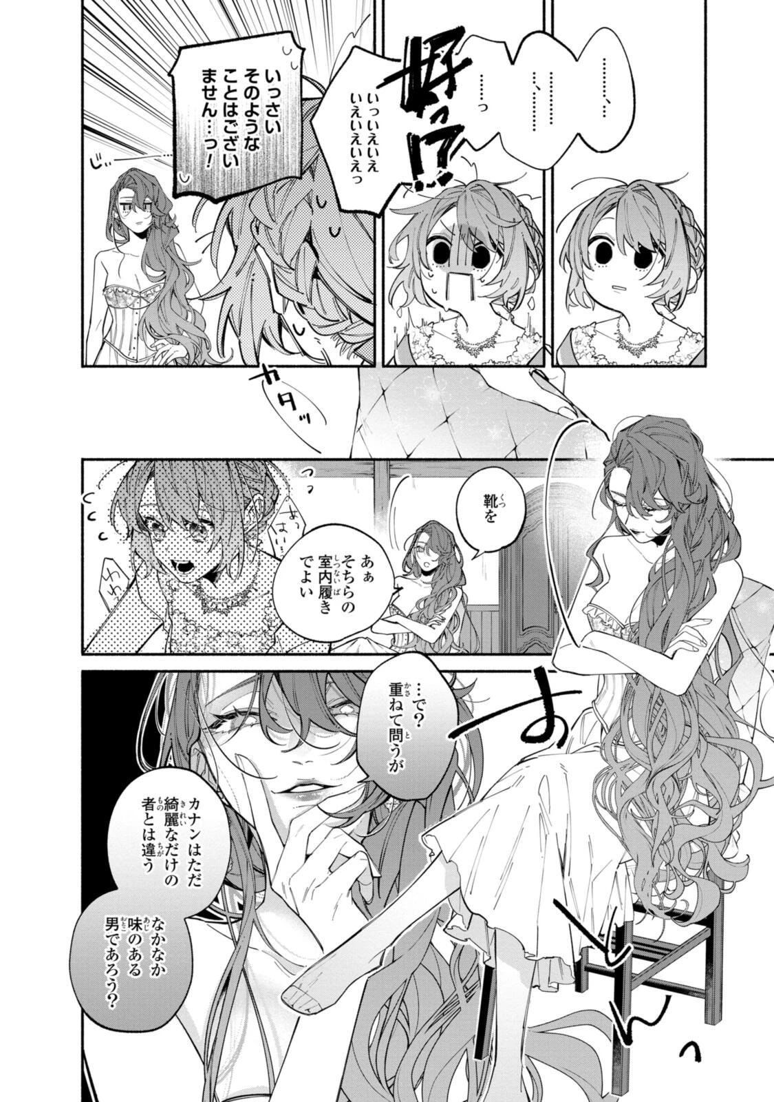 引きこもり令嬢は話のわかる聖獣番 第41.1話 - 6