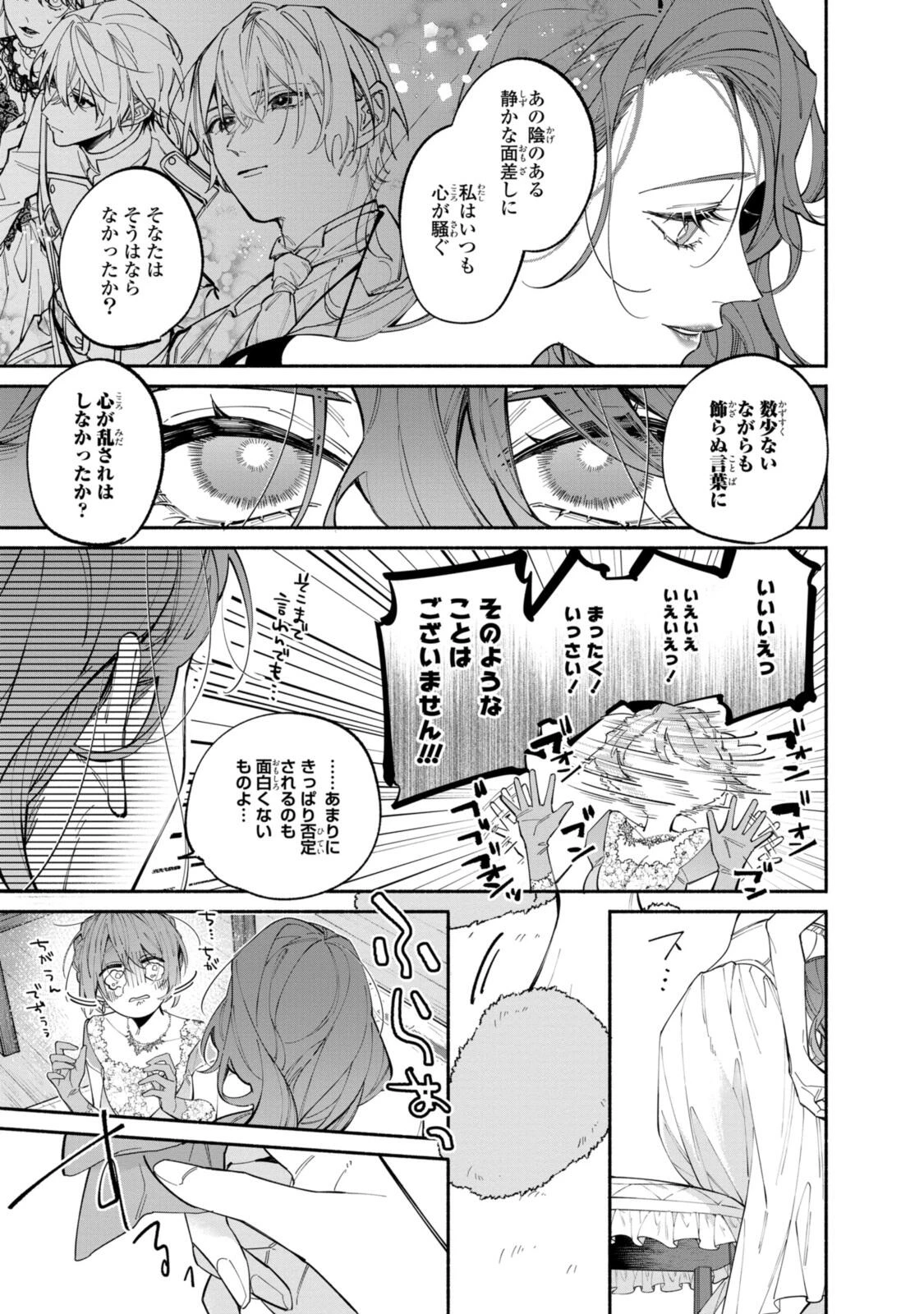 引きこもり令嬢は話のわかる聖獣番 第41.1話 - 7