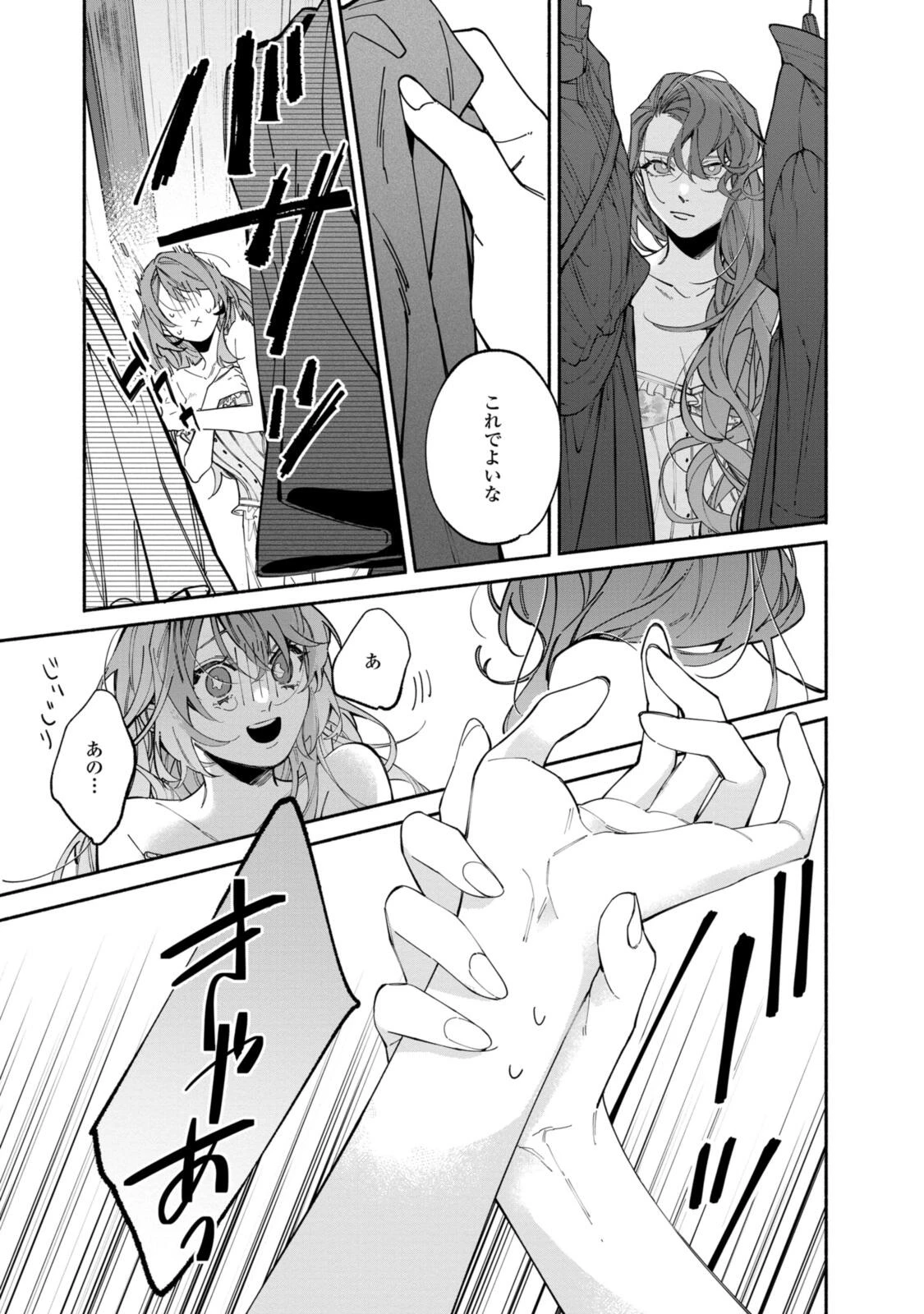 引きこもり令嬢は話のわかる聖獣番 第41.1話 - 9