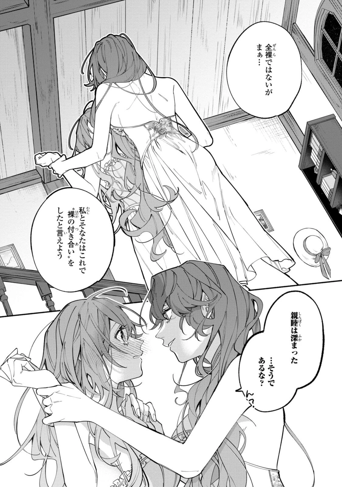 引きこもり令嬢は話のわかる聖獣番 第41.1話 - 10