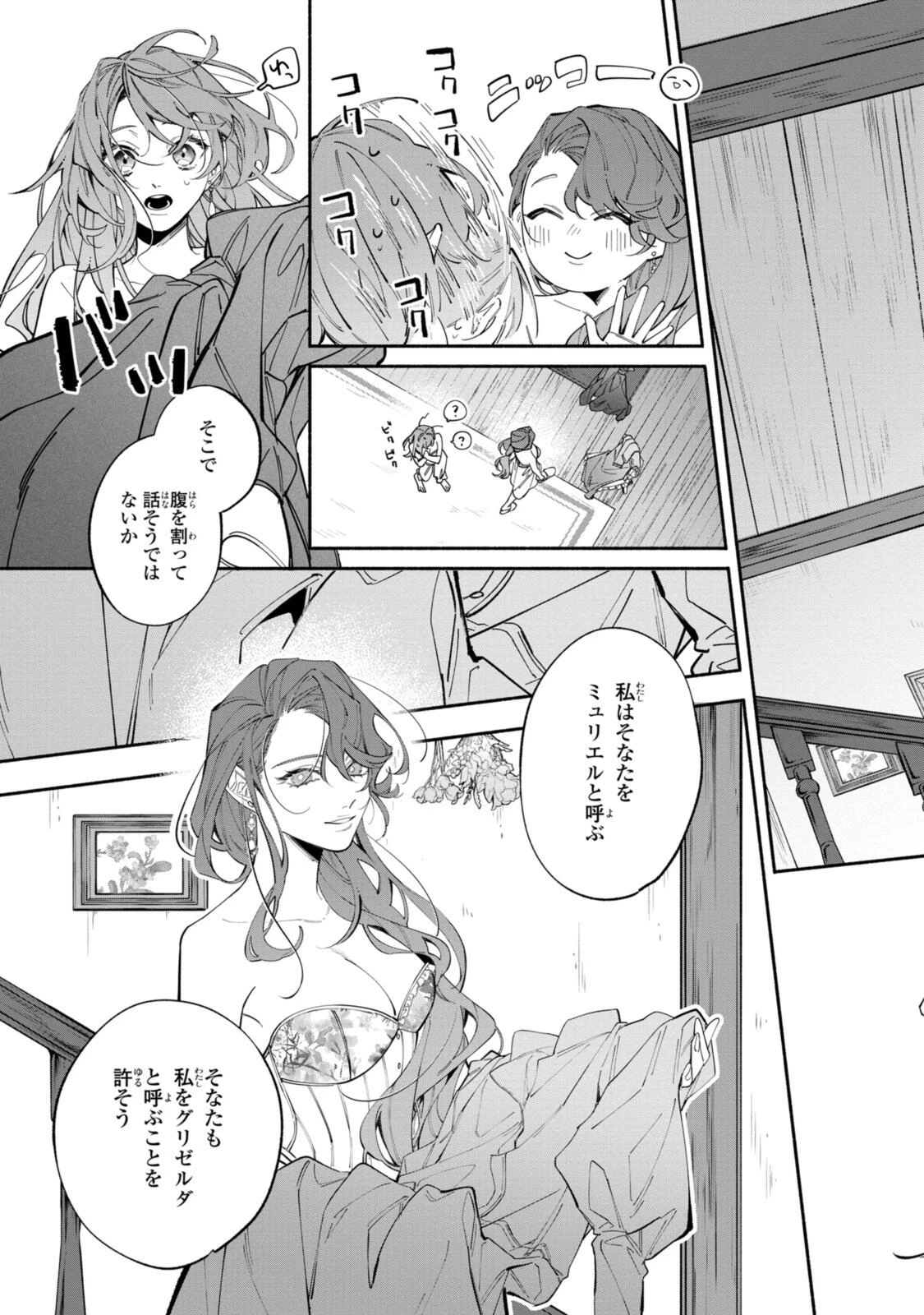 引きこもり令嬢は話のわかる聖獣番 第41.1話 - 11