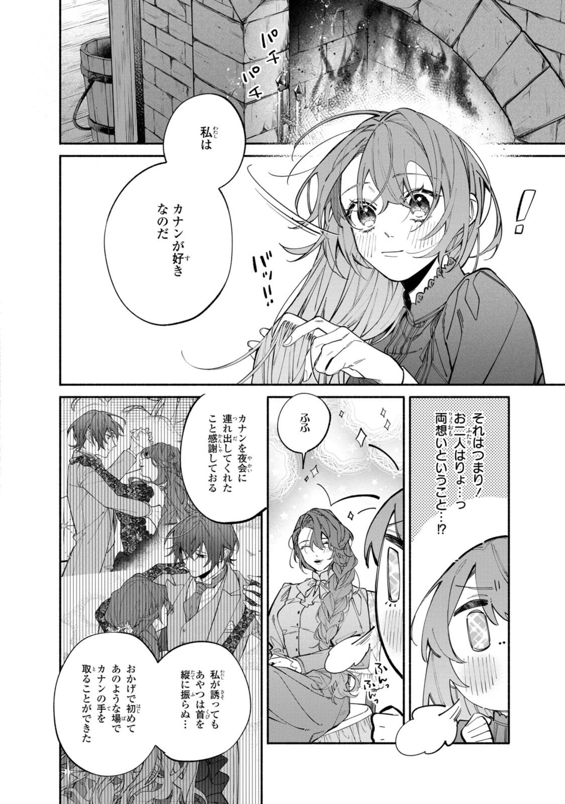 引きこもり令嬢は話のわかる聖獣番 第41.1話 - 12